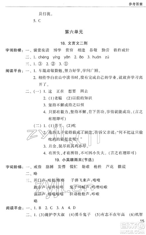 浙江少年儿童出版社2022同步课时特训四年级语文下册R人教版答案