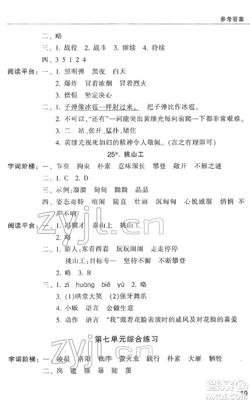 浙江少年儿童出版社2022同步课时特训四年级语文下册R人教版答案