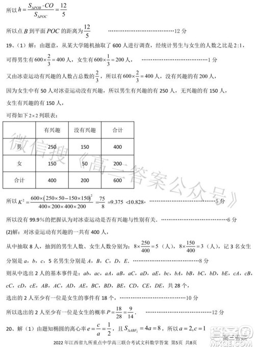 2022年江西省九校高三联合考试文科数学试题及答案