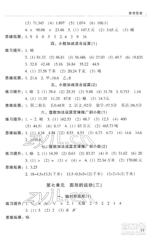 浙江少年儿童出版社2022同步课时特训四年级数学下册R人教版答案