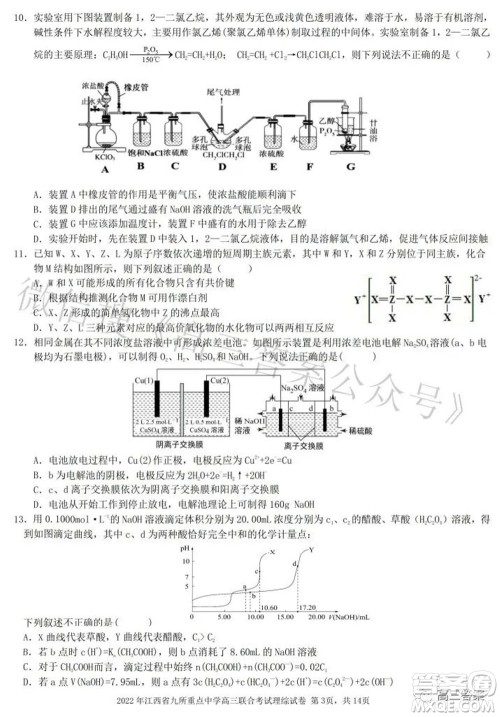 2022年江西省九校高三联合考试理科综合试题及答案