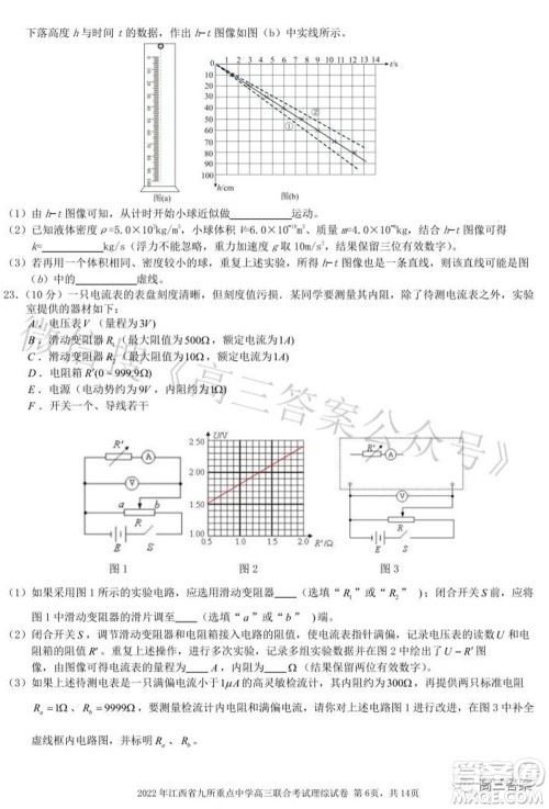 2022年江西省九校高三联合考试理科综合试题及答案