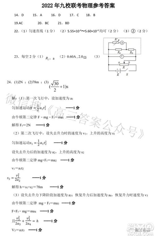2022年江西省九校高三联合考试理科综合试题及答案