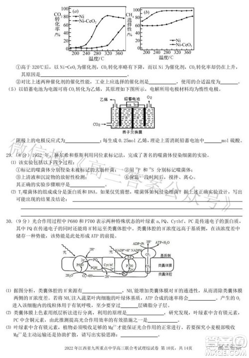 2022年江西省九校高三联合考试理科综合试题及答案
