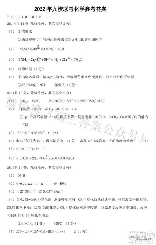 2022年江西省九校高三联合考试理科综合试题及答案