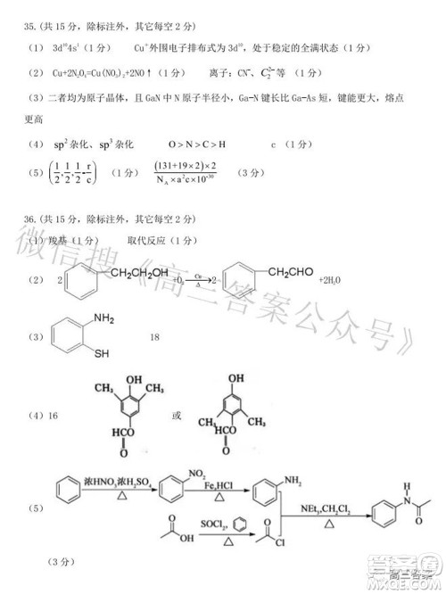 2022年江西省九校高三联合考试理科综合试题及答案