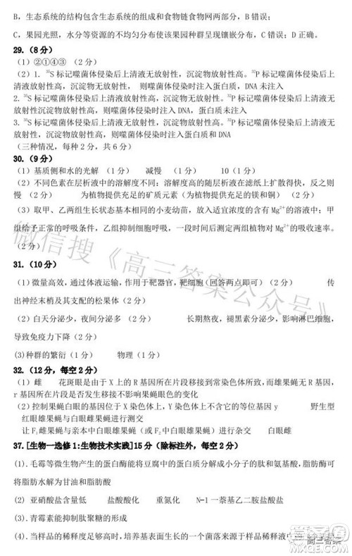 2022年江西省九校高三联合考试理科综合试题及答案