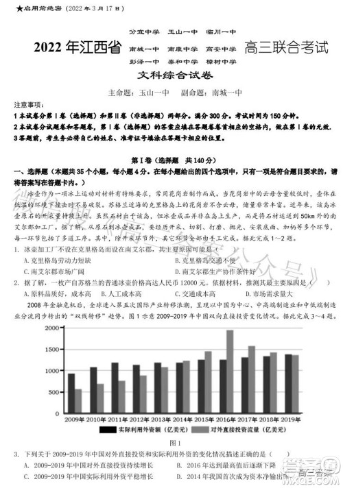 2022年江西省九校高三联合考试文科综合试题及答案 2022年江西省九校高三联合考试文科综合试题及答案