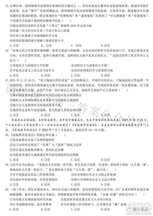 2022年江西省九校高三联合考试文科综合试题及答案 2022年江西省九校高三联合考试文科综合试题及答案