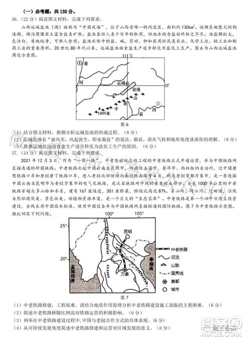 2022年江西省九校高三联合考试文科综合试题及答案