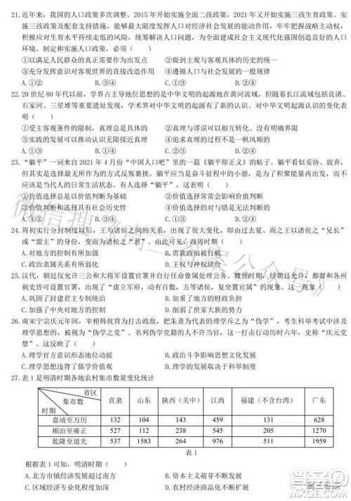 2022年江西省九校高三联合考试文科综合试题及答案 2022年江西省九校高三联合考试文科综合试题及答案
