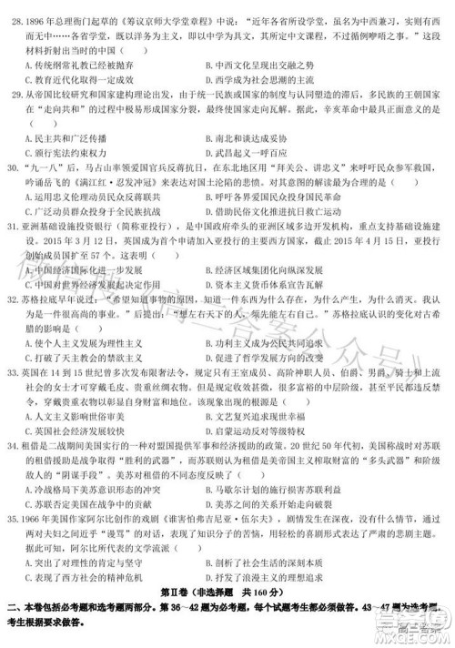 2022年江西省九校高三联合考试文科综合试题及答案 2022年江西省九校高三联合考试文科综合试题及答案