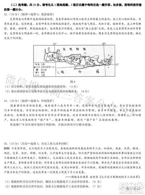 2022年江西省九校高三联合考试文科综合试题及答案 2022年江西省九校高三联合考试文科综合试题及答案