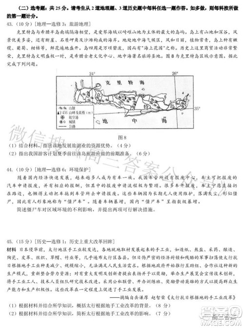 2022年江西省九校高三联合考试文科综合试题及答案