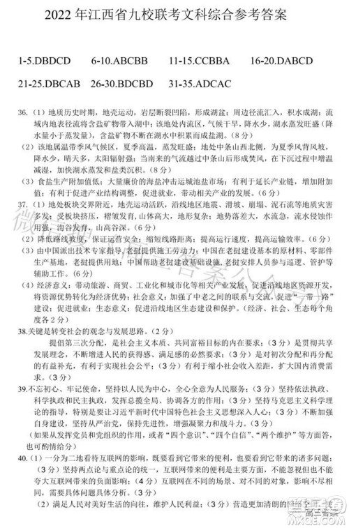 2022年江西省九校高三联合考试文科综合试题及答案