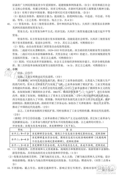 2022年江西省九校高三联合考试文科综合试题及答案 2022年江西省九校高三联合考试文科综合试题及答案