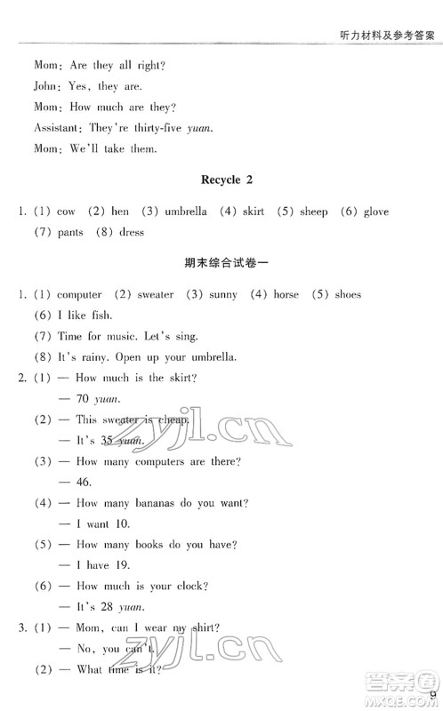 浙江少年儿童出版社2022同步课时特训四年级英语下册R人教版答案