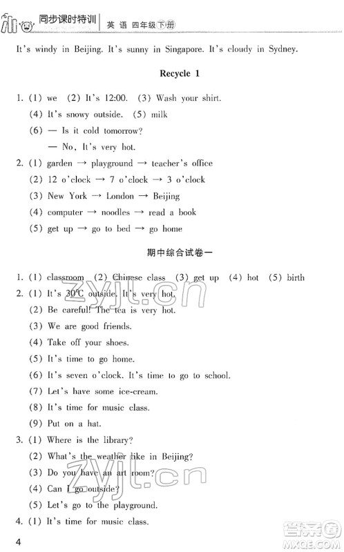 浙江少年儿童出版社2022同步课时特训四年级英语下册R人教版答案