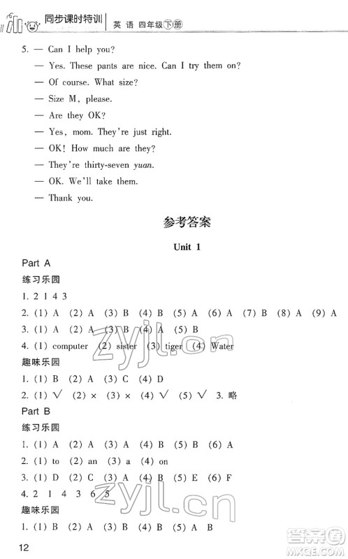 浙江少年儿童出版社2022同步课时特训四年级英语下册R人教版答案