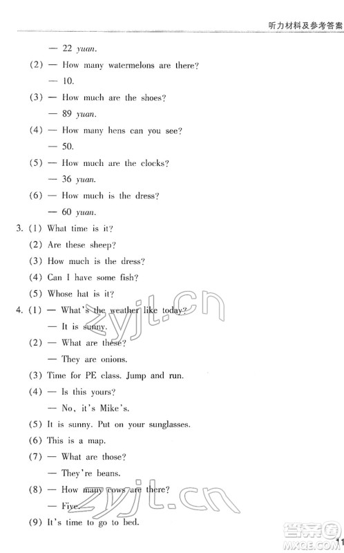 浙江少年儿童出版社2022同步课时特训四年级英语下册R人教版答案