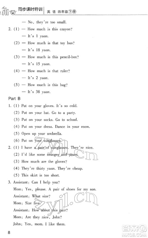 浙江少年儿童出版社2022同步课时特训四年级英语下册R人教版答案
