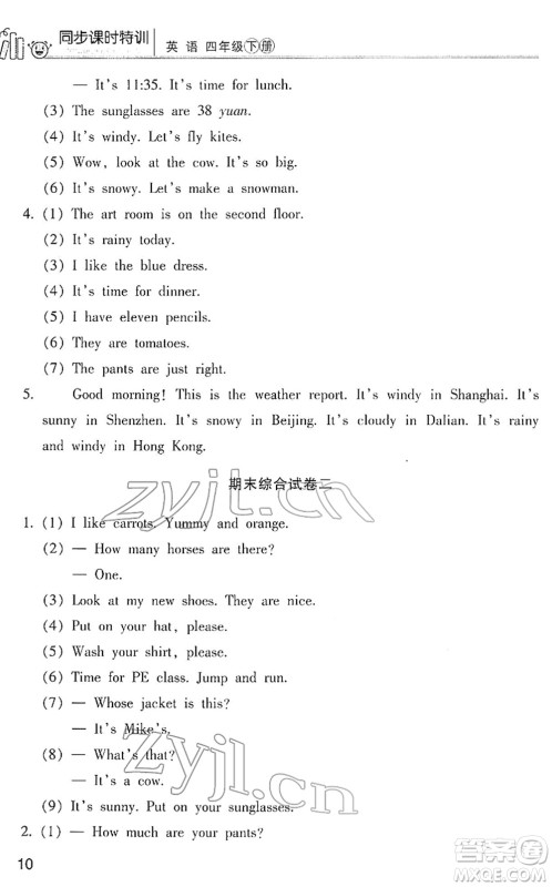 浙江少年儿童出版社2022同步课时特训四年级英语下册R人教版答案