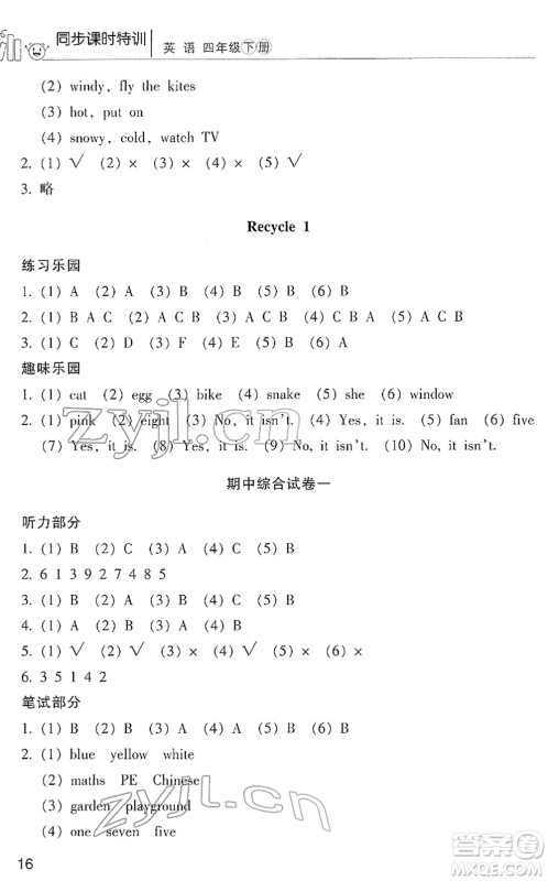 浙江少年儿童出版社2022同步课时特训四年级英语下册R人教版答案