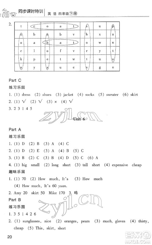 浙江少年儿童出版社2022同步课时特训四年级英语下册R人教版答案