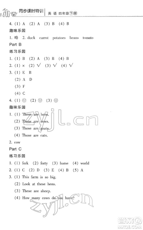 浙江少年儿童出版社2022同步课时特训四年级英语下册R人教版答案
