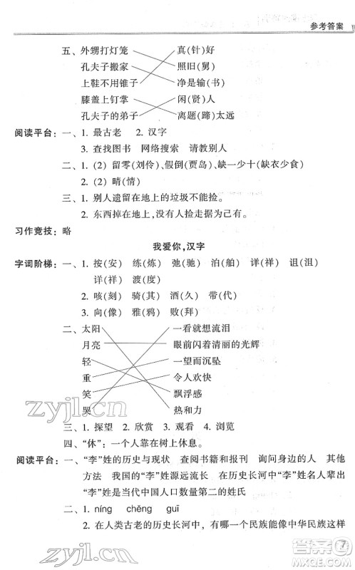浙江少年儿童出版社2022同步课时特训五年级语文下册R人教版答案