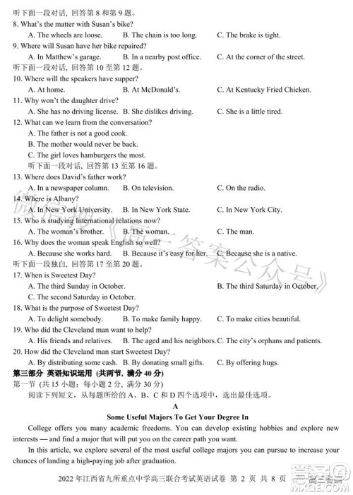 2022年江西省九校高三联合考试英语试题及答案