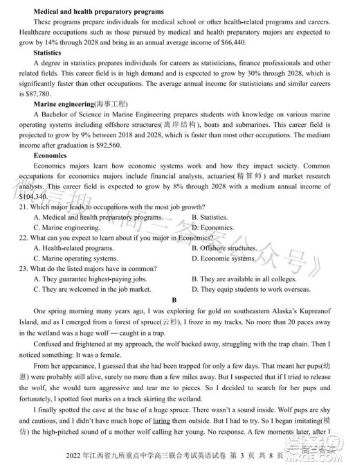 2022年江西省九校高三联合考试英语试题及答案
