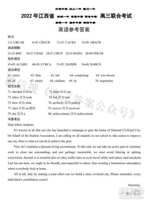 2022年江西省九校高三联合考试英语试题及答案