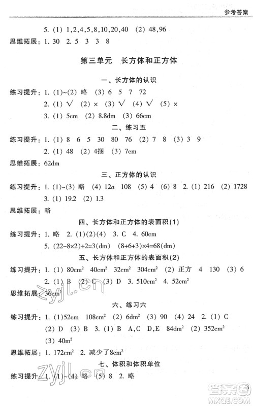 浙江少年儿童出版社2022同步课时特训五年级数学下册R人教版答案