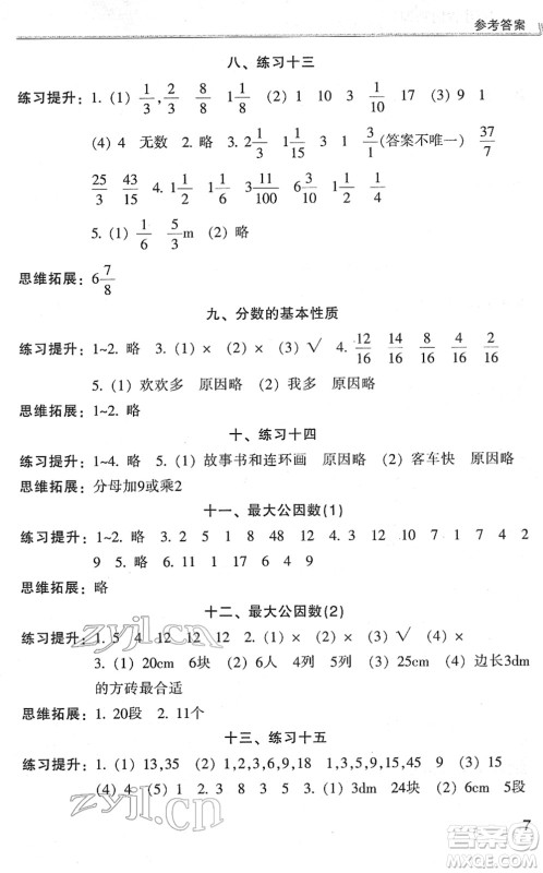 浙江少年儿童出版社2022同步课时特训五年级数学下册R人教版答案