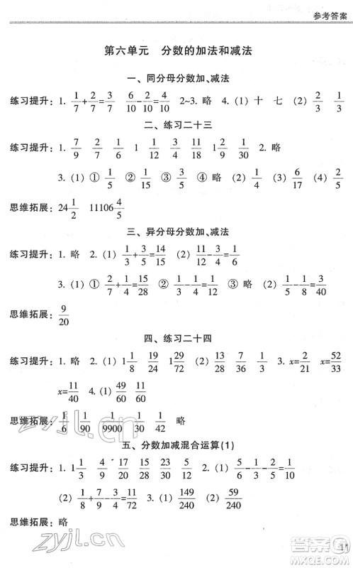 浙江少年儿童出版社2022同步课时特训五年级数学下册R人教版答案