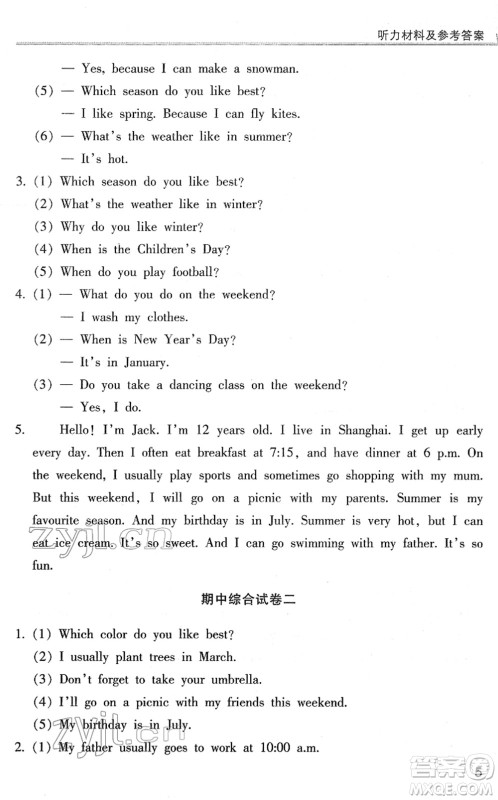 浙江少年儿童出版社2022同步课时特训五年级英语下册R人教版答案 浙江少年儿童出版社2022同步课时特训五年级英语下册R人教版答案