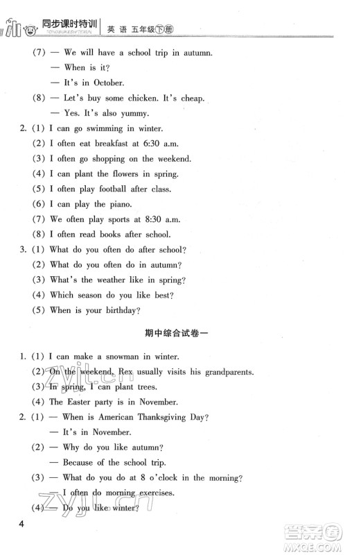 浙江少年儿童出版社2022同步课时特训五年级英语下册R人教版答案 浙江少年儿童出版社2022同步课时特训五年级英语下册R人教版答案
