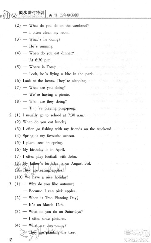 浙江少年儿童出版社2022同步课时特训五年级英语下册R人教版答案 浙江少年儿童出版社2022同步课时特训五年级英语下册R人教版答案
