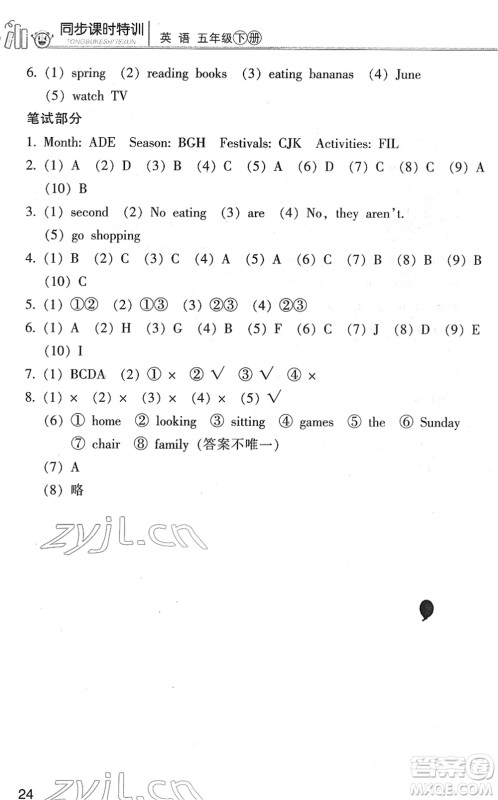 浙江少年儿童出版社2022同步课时特训五年级英语下册R人教版答案 浙江少年儿童出版社2022同步课时特训五年级英语下册R人教版答案