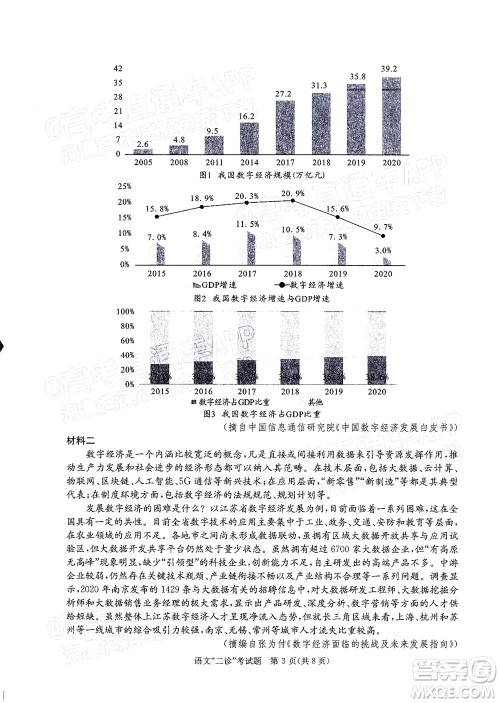 成都市2019级高中毕业班第二次诊断性检测语文试题及答案