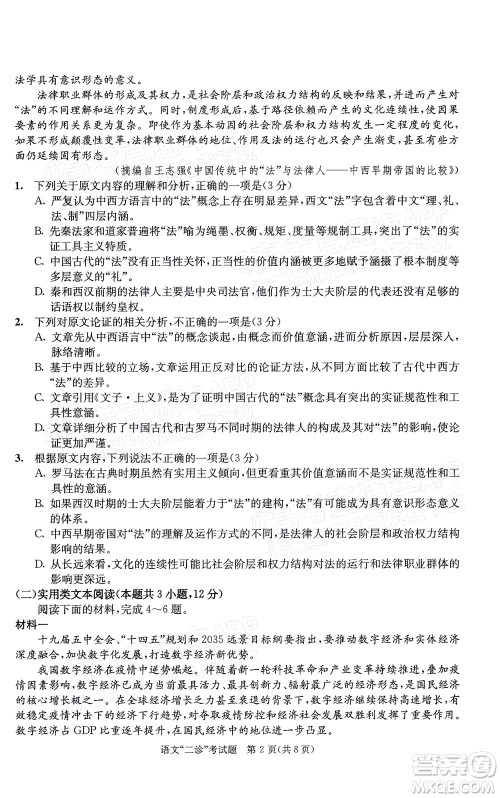 成都市2019级高中毕业班第二次诊断性检测语文试题及答案 成都市2019级高中毕业班第二次诊断性检测语文试题及答案
