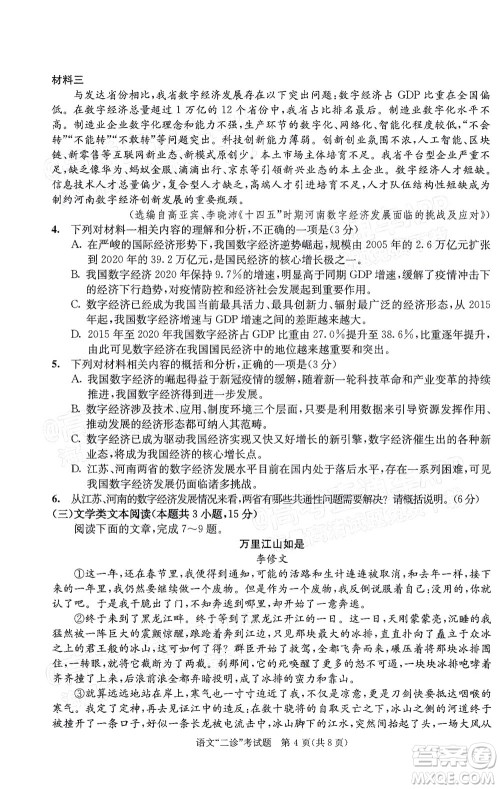 成都市2019级高中毕业班第二次诊断性检测语文试题及答案 成都市2019级高中毕业班第二次诊断性检测语文试题及答案