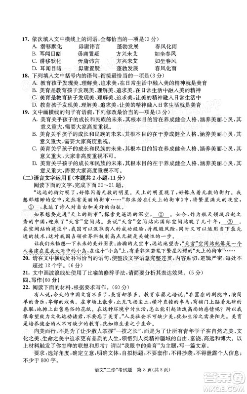 成都市2019级高中毕业班第二次诊断性检测语文试题及答案 成都市2019级高中毕业班第二次诊断性检测语文试题及答案