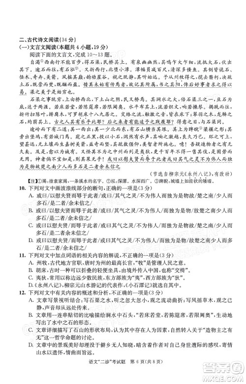 成都市2019级高中毕业班第二次诊断性检测语文试题及答案 成都市2019级高中毕业班第二次诊断性检测语文试题及答案