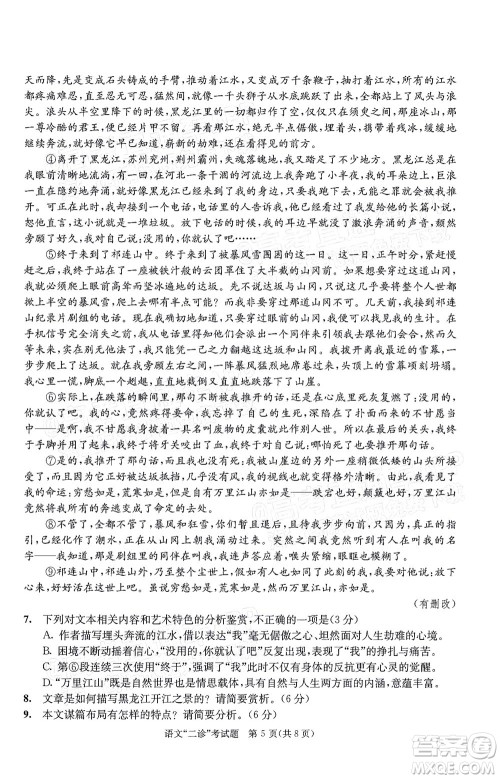 成都市2019级高中毕业班第二次诊断性检测语文试题及答案