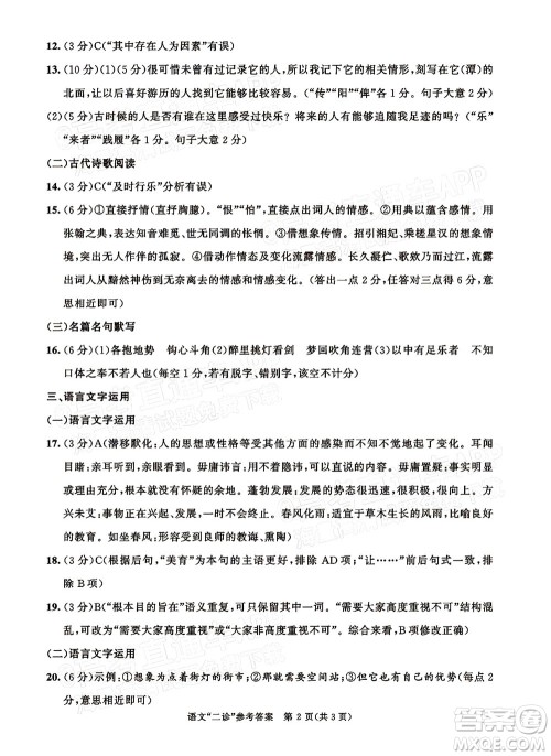 成都市2019级高中毕业班第二次诊断性检测语文试题及答案 成都市2019级高中毕业班第二次诊断性检测语文试题及答案
