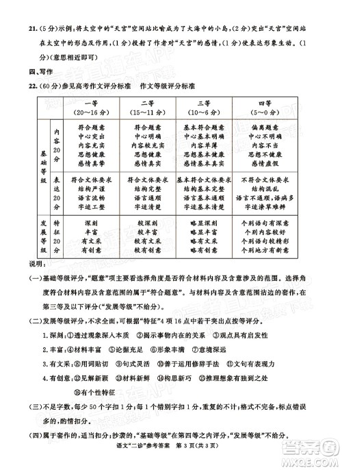 成都市2019级高中毕业班第二次诊断性检测语文试题及答案