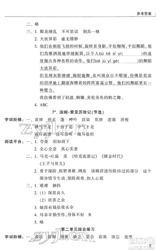 浙江少年儿童出版社2022同步课时特训六年级语文下册R人教版答案