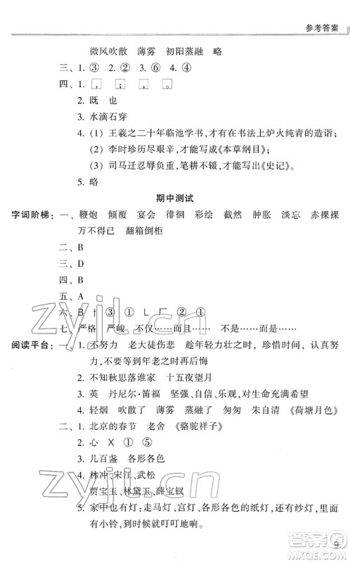 浙江少年儿童出版社2022同步课时特训六年级语文下册R人教版答案